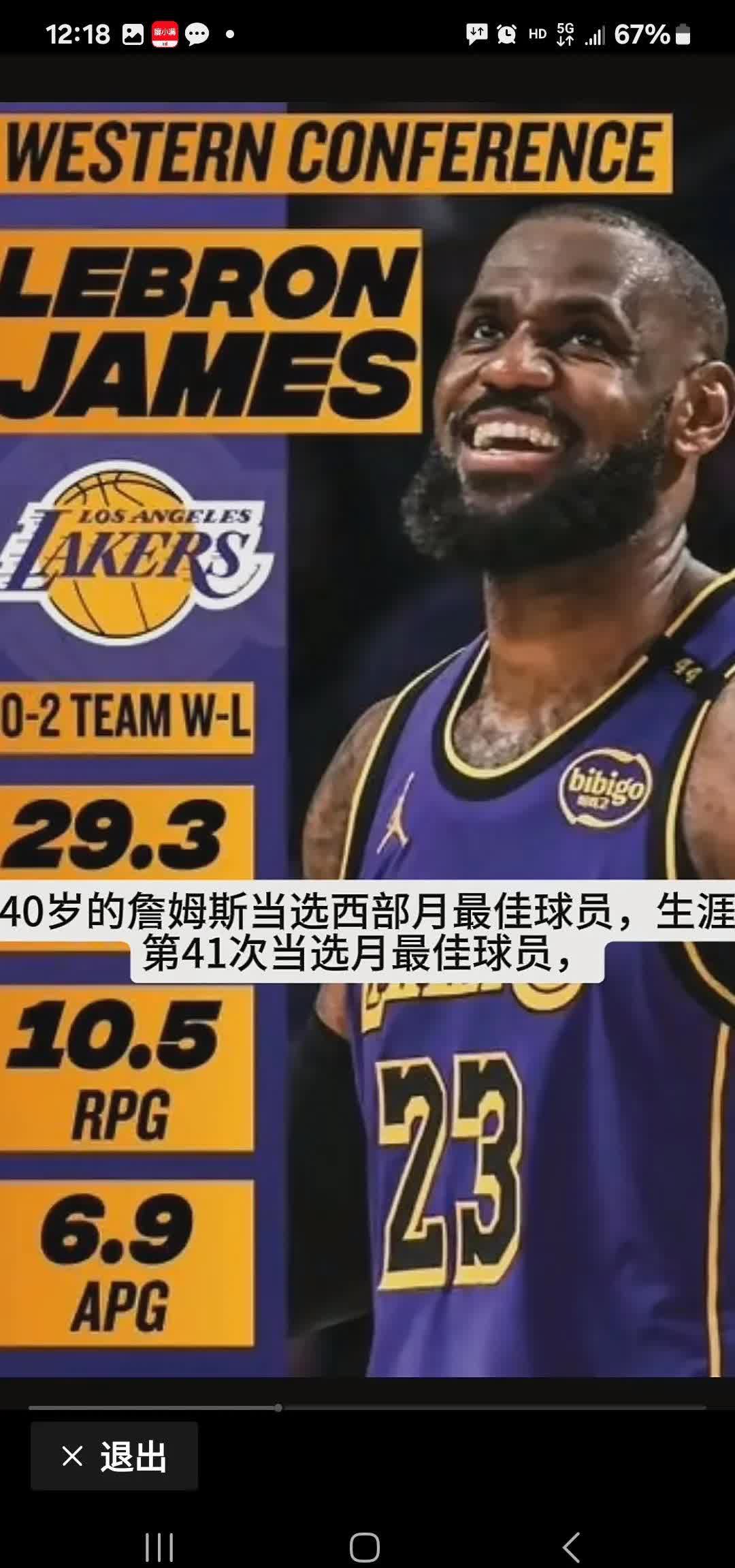 九游-詹姆斯连续五场比赛得分超过锐不可当，G2不断突破！的简单介绍